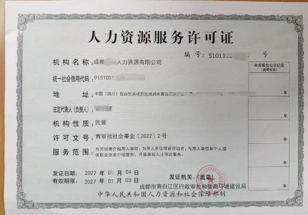 即時設(shè)理成都市新都區(qū)申請人力資源服務(wù)許可有什么條件