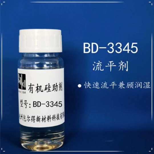 包爾得復合型多功能潤濕劑；降低表面張力；提高基材潤濕liu平